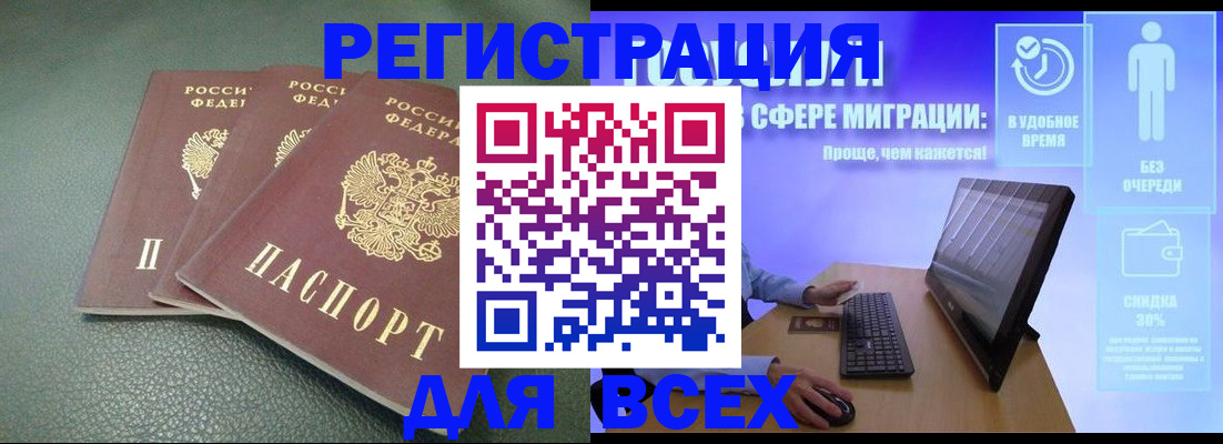 прописка штамп в Зеленогорске