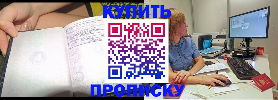 прописка ребенка в Зеленогорске