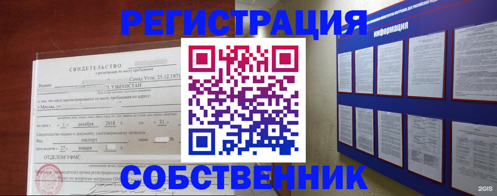 прописка в квартире в Зеленогорске